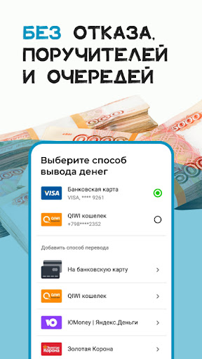 Займы онлайн на карту 24/7 Screen 3