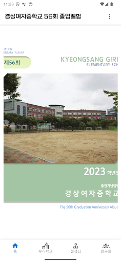 Android application 경상여자중학교 졸업앨범 screenshort
