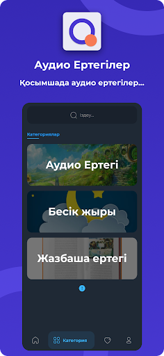 Android application Аудио ертегілер - Бесік жыры screenshort
