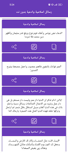 مسجات اسلامية وادعية بدون نت screenshot 22