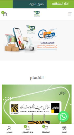 Android application Al Saeed Market screenshort