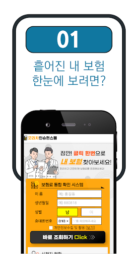 내보험다나와 - 원클릭 내보험조회 내보험찾기 앱 Screen 2