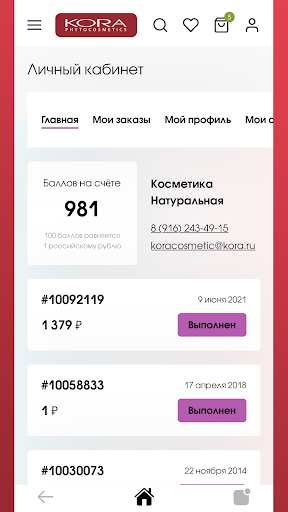 KORA косметика Screen 2