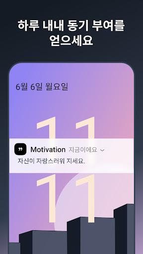 Motivation - 일일 인용문 screenshot 1