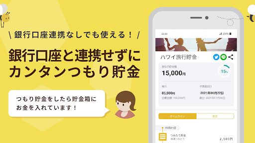 貯金アプリfinbee-自動貯金で楽しく貯まる！家計簿いらず Screen 3