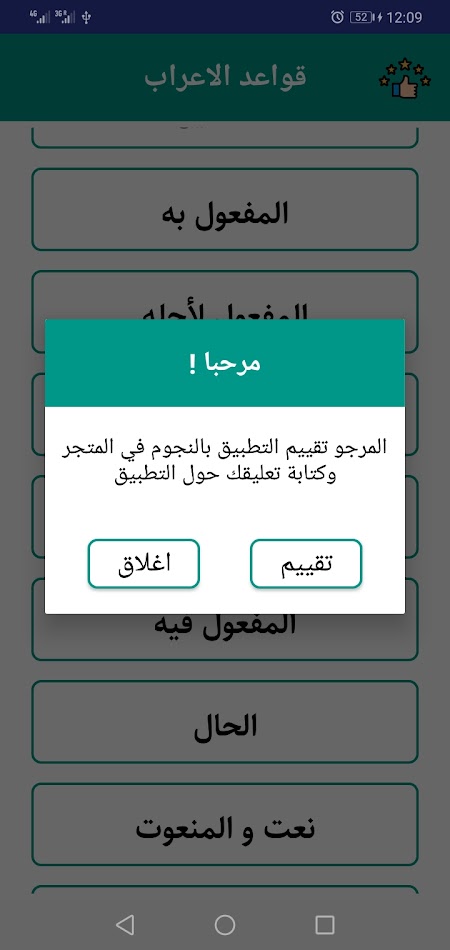 #6. قواعد الاعراب (Android) 由: education apps