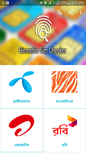 Android application সিম কার্ডের রেজিস্ট্রেশন যাচাই screenshort