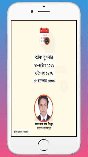 Bangla Poster(বাংলা পোস্টার) Screenshot 4 - AppWisp.com