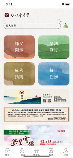 妙心摩尼寶 Screen 2