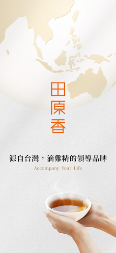 Android application 田原香滴雞精 screenshort