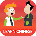 Cover Image of ダウンロード 毎日中国語を学ぶ-阿波部 1.4.8 APK