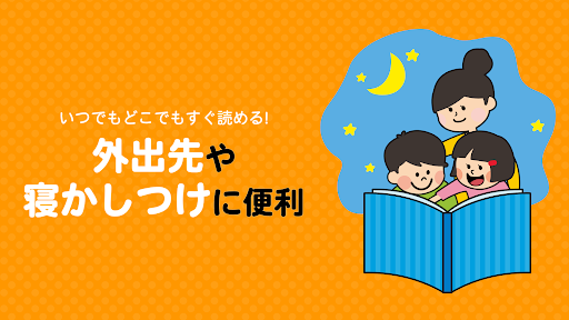 絵本が読み放題！知育アプリPIBO 子供への読み聞かせに Screen 3