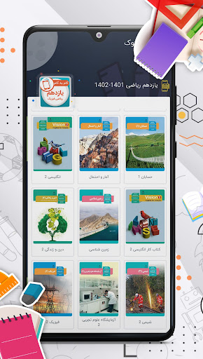 گام به گام یازدهم ریاضی Screen 3