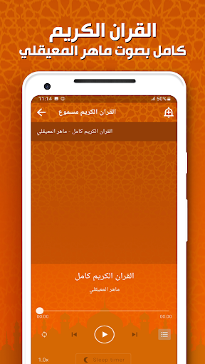 ماهر المعيقلي - القرآن بدون نت Screen 3