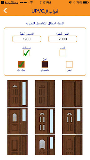 Doha UPVC Screen 3