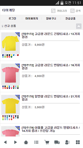 Android application 티마케팅 screenshort
