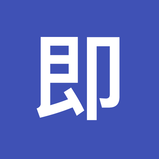 即時點 店家端 (POS點餐，APP接單) logo