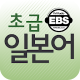 EBS FM 초급일본어 (2011.5월호) icon