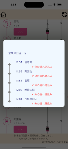 新京成線アプリ Screen 3