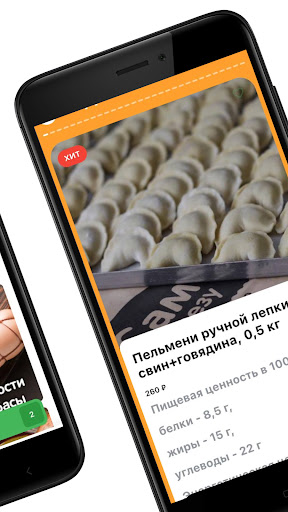 Фермыч — доставка продуктов Screen 2