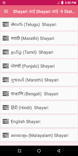 Android application Shayari आई Shayari आई - 9 Stat screenshort