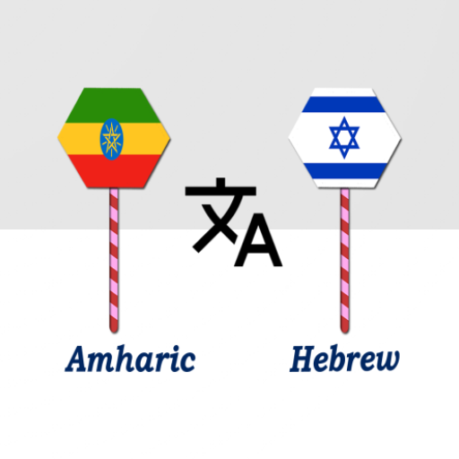 Amharic To Hebrew Translator logo