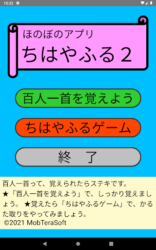 Download ちはやふる２ 百人一首を覚えよう 新バージョン Free For Android ちはやふる２ 百人一首を覚えよう 新バージョン Apk Download Steprimo Com