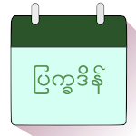 Cover Image of Tải xuống Lịch Myanmar 1.8-beta APK