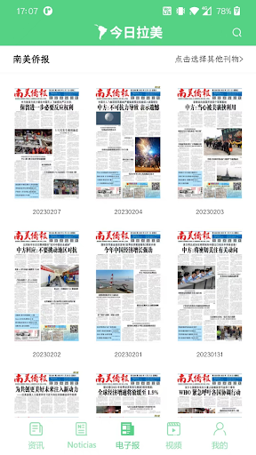 Android application 今日拉美 screenshort