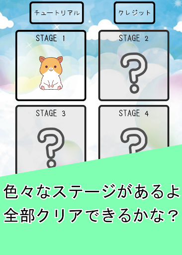 たたいてレスキュー Screen 2
