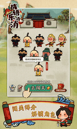 成语乐消消 Screen 3