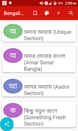 Android application Bengali bhai haslo - screenshort