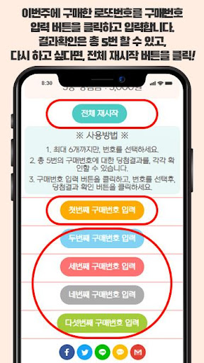 로또 당첨확인 Screen 3