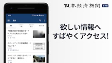 日本経済新聞 電子版【公式】／経済ニュースアプリのおすすめ画像4