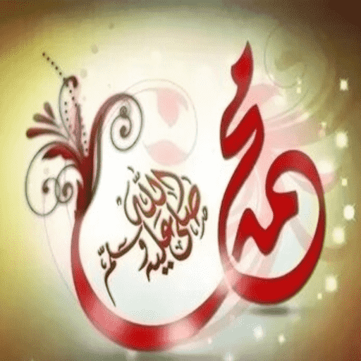 تهنئه المولد النبوي logo