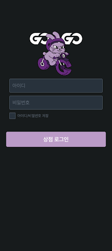 고고라이더스 가맹점 Screen 2