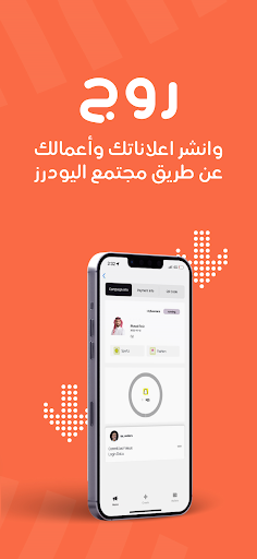 Android application UAD المعلنين screenshort