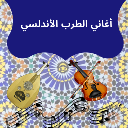 Songs Andalusian Tarab