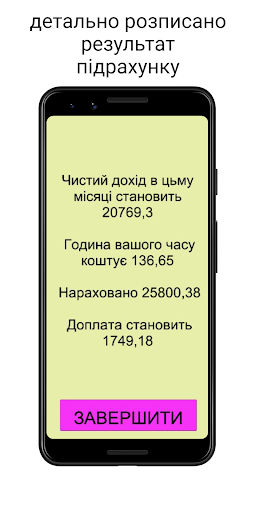 Розрахунок зарплати Screen 3