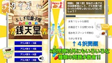 クイズ for ふしぎ駄菓子屋 銭天堂 ゲームアプリのおすすめ画像4