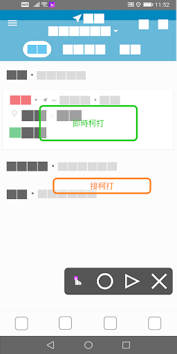 GOGO LALA 搶搶助手【非外掛司機專用 】 Screen 2