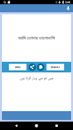 اردو - بنگالی مترجم