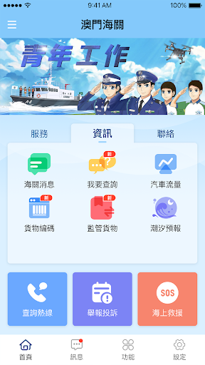 澳門海關 Screen 2
