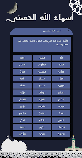 أوقات الصلاة : المؤذن والآذان Screen 3