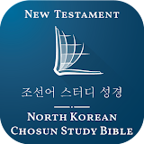 Korean North Chosun Bible icon