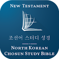 North Korean Chosun Study Bible