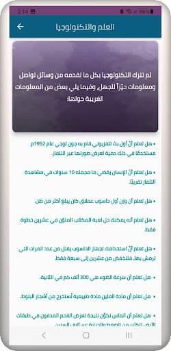 Android application هل تعلم screenshort