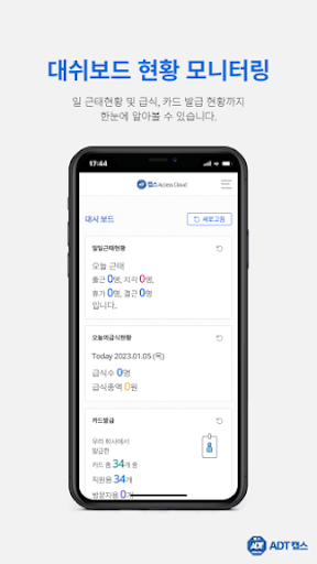 Android application 캡스 엑세스 클라우드 screenshort
