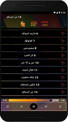اغاني ياس خضر بدون نت Screen 2
