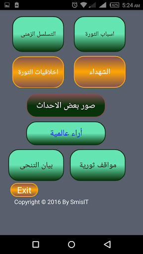 ثورة 25 يناير المصرية Screen 2